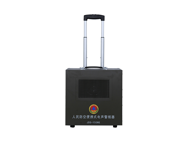 便攜式電聲警報器